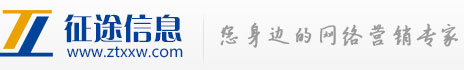 鄭州網站制作|鄭州做網站|鄭州做網站公司|鄭州網站優化|鄭州網絡推廣|鄭州征途信息技術有限公司  提供網站設計建設策劃制作電話多少錢哪家好