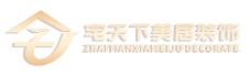 成都宅天下美居裝飾公司_裝修家裝公司推薦官網