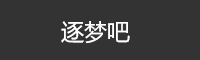 逐夢吧 -
        故事大全,冒險之旅,文學故事,電影改編故事,民間真實故事,歷史典故