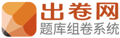 組卷系統-備課組卷-中小學題庫組卷