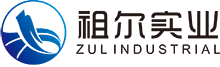 祖爾實業官網