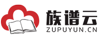 族譜云-領先的家族宗譜在線編修平臺,百家姓氏族譜大數(shù)據(jù)網(wǎng)站
