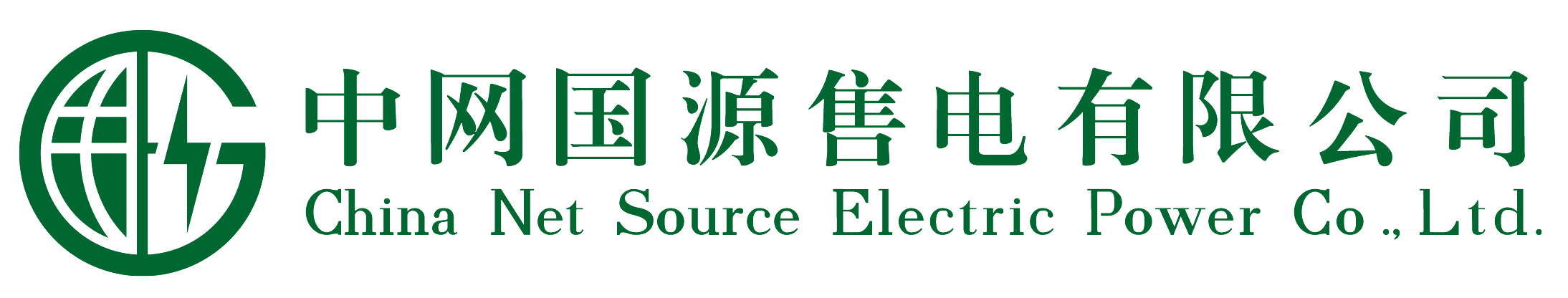 中網國源售電有限公司__官網