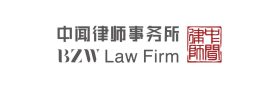 北京市中聞律師事務所