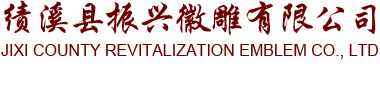 徽派仿古家具_古典裝飾_徽派古建_木雕_園林_徽州古民居-績溪縣振興徽雕有限公司