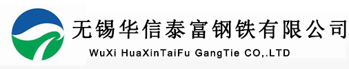 09CrCuSb鋼板，09CuPCrNiA鋼板，ND鋼板-無(wú)錫華信泰富鋼鐵有限公司