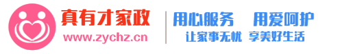 附近家政公司_找保姆_月嫂_保潔_鐘點(diǎn)工-北京家政服務(wù)公司