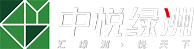 中悅綠洲鄉(xiāng)村振興產(chǎn)業(yè)集團(tuán)