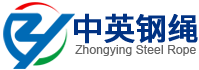 江蘇中英鋼繩有限公司-專業的特種規格鋼絲繩制造商