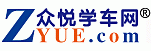 學(xué)車_找駕校_考駕照_上眾悅學(xué)車網(wǎng)―國內(nèi)專業(yè)的駕校查詢平臺