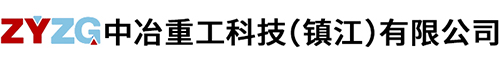 鎮(zhèn)江聯(lián)軸器-膜片聯(lián)軸器-聯(lián)軸器廠家-中冶重工科技（鎮(zhèn)江）有限公司