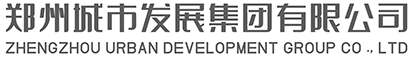 鄭州城市發展集團有限公司