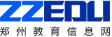 鄭州教育信息網