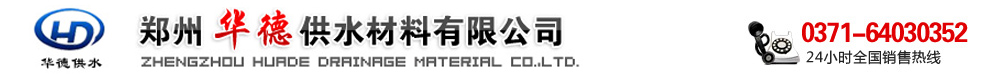 伸縮器,非金屬膨脹節(jié),橡膠套筒補償器,伸縮接頭,防水套管-華德供水材料-永久開源免費的PHP企業(yè)網(wǎng)站開發(fā)建設(shè)管理系統(tǒng)
