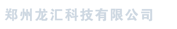 鄭州樓宇對(duì)講,河南樓宇對(duì)講,找鄭州龍匯我們是一家專門從事樓宇對(duì)講設(shè)備生成安裝維護(hù)的廠家