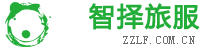 智擇旅服-赤峰本地草原旅游服務