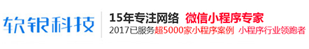 軟銀科技小程序|小程序開發(fā)公司|商城小程序|企業(yè)小程序|微信小程序制作