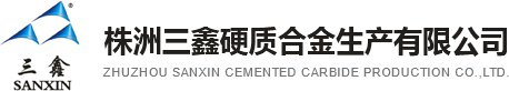 鎢鋼生產(chǎn),精密硬質(zhì)合金,鎢鋼刀片,鎢鋼加工,鎢鋼定制,鎢鋼模具,株洲三鑫硬質(zhì)合金廠家精密鎢鋼生產(chǎn)加工