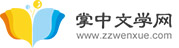 掌中文學網，暢讀書城旗下原創小說網