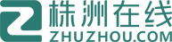 株洲在線_株洲人氣領(lǐng)先的門戶網(wǎng)站_zhuzhou.COM!