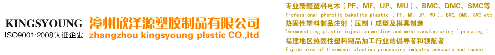 漳州欣澤源塑膠制品有限公司