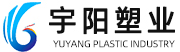 無錫宇陽塑業(yè)有限公司