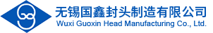 封頭|橢圓封頭|不銹鋼封頭-無錫國鑫封頭制造有限公司