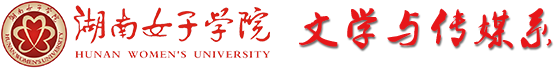 文學與傳媒系