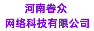 眷眾網絡-眷眾網站建設-高端網站建設-小程序建設-小程序開發