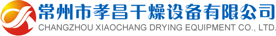 農(nóng)藥干燥機(jī),調(diào)味品干燥機(jī),纖維素干燥機(jī)-常州市孝昌干燥設(shè)備有限公司