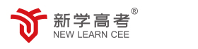 新學高考