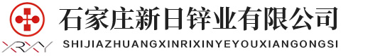 石家莊新日鋅業(yè)有限公司