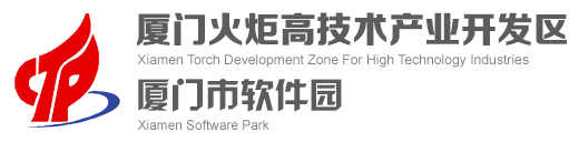 廈門火炬高技術產業開發區