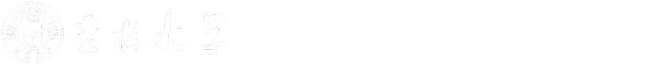 吉林大學(xué)學(xué)生工作部