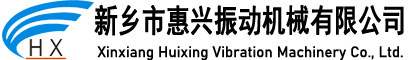 旋振篩 | 振動(dòng)篩 | 直線振動(dòng)篩 | 超聲波振動(dòng)篩 | 試驗(yàn)振動(dòng)篩---新鄉(xiāng)市惠興振動(dòng)機(jī)械有限公司