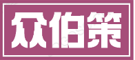 眾伯策_(dá)字詞成語句子詩詞典籍大全