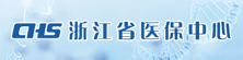 浙江省醫療保障局