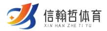 信翰哲體育