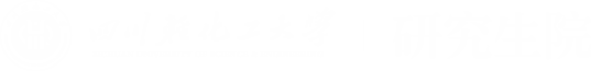 研究生院 - 四川輕化工大學