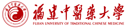 福建中醫(yī)藥大學(xué)研究生院（學(xué)科建設(shè)辦公室）
