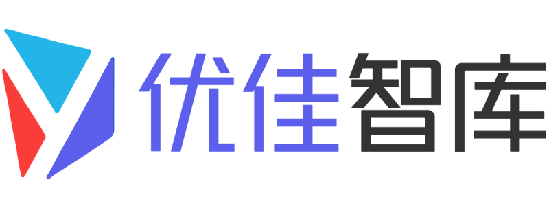 優佳智庫 - 免費行業報告下載、策劃方案、運營方法論