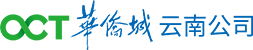 華僑城云南區域集團官網