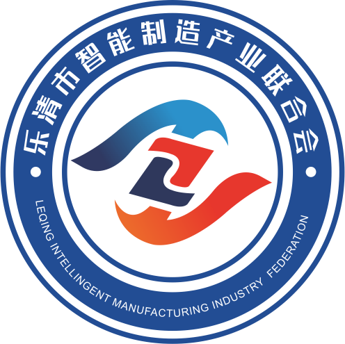 樂(lè)清市智能制造產(chǎn)業(yè)聯(lián)合會(huì) 【官網(wǎng)】