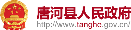 唐河縣人民政府網