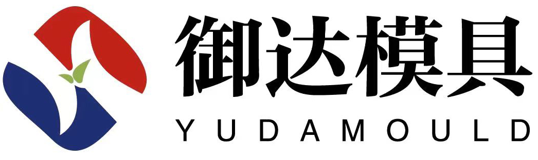 臺州模具制造廠-浙江模具廠家-注塑模具設計-臺州御達模具有限公司