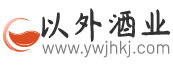 以外酒業