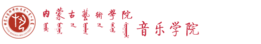 首頁 - 音樂學院