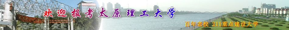 太原理工大學研究生招生網
