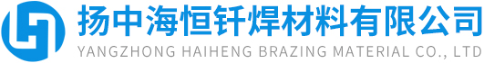 銅焊環(huán)-銅焊絲-銀焊條廠家-揚中海恒釬焊材料有限公司