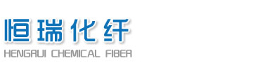 儀征滌綸絲束|儀征滌綸短纖|儀征恒瑞化纖有限公司